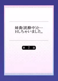 [Kouno Aya] Aneki (Deisuichuu) to... H Shichaimashita. (4) [Digital]