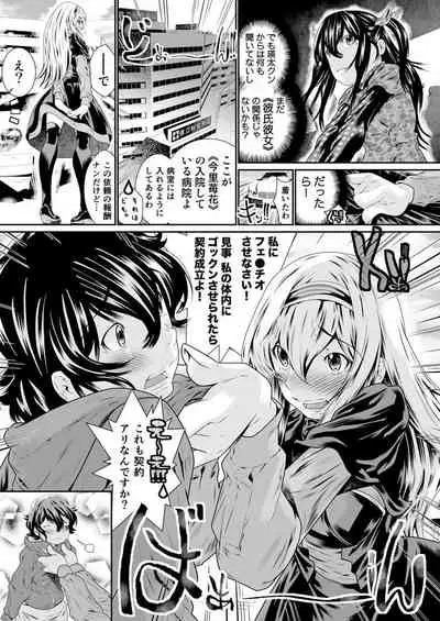 Boku no Kanojo ha Onaholoid