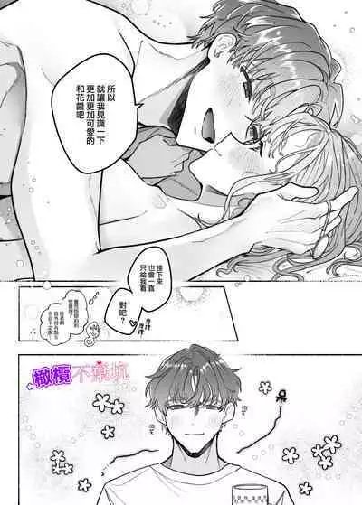 Yasashii Yasashii Yuu-kun wa Konya wa Zenzen Yasashikunai | 超级超级温柔的优君 今晚一点都不温柔