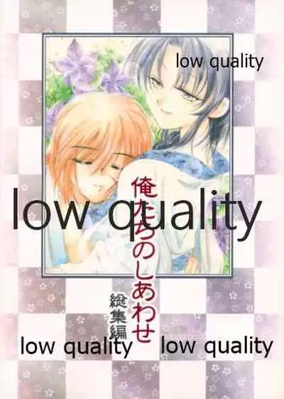 Ore-tachi no Shiawase Soushuuhen