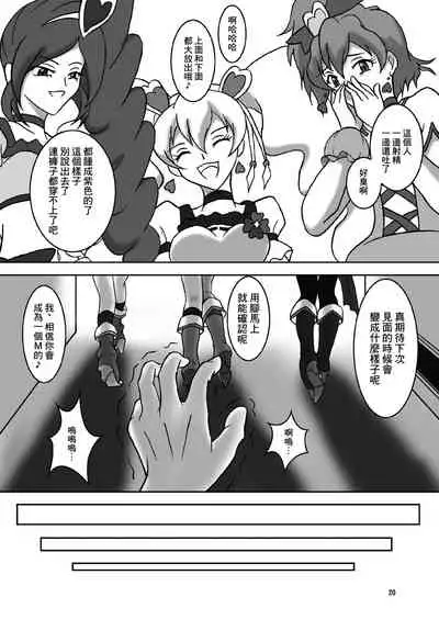 [AFJ (Ashi_O)] Fetish ZuriCure (Fresh Precure!) [Chinese] [Digital]