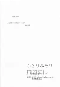 (C85) [Katamichi Kippu (Mikage Sekizai)] hitori futari (Love Live!)