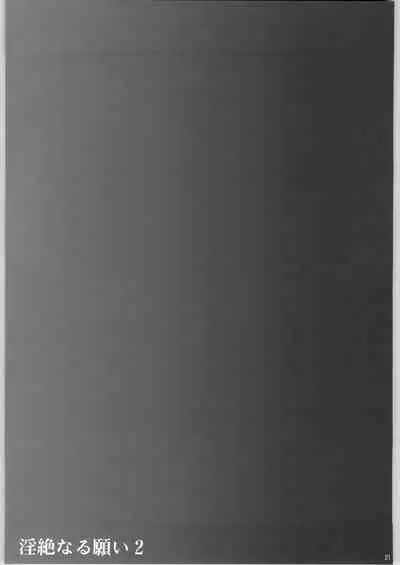 Inzetsu Naru Negai 2