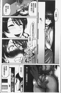 [Tsuzura Kuzukago] Tsumaiki - Tsuma no Ikigao ga Mitakute.... | 人妻洩出 好想看人妻的高潮表情…。 [Chinese]