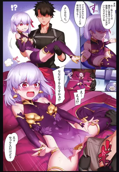 (C99) [Tottoko Starou (Mda Starou)] Tokuiten LR (Fate/Grand Order)