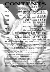 [Minazuki Juuzou] Waga Nikuni Muretsudoi, Kurae. [English] [0405]