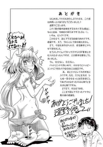 [Sumino Yuuji] Boku ga Nakadashi o Suru Sekaikei na Riyuu [Digital]