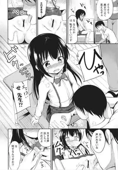 Kore ga Watashi no Hajimete nano