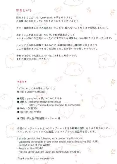 Dounika shite Anoko to Shitai!