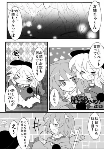 [Sekimen to Sankaku kankei to Watashi (Buuwa)] Oni mo Youkai mo Honnou de Ikiru Beki! (Touhou Project) [Digital]