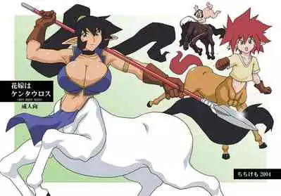 (CR35) [Chichikemo (Hosaka Yuuichi)] Hanayome wa Kentauros [textless]