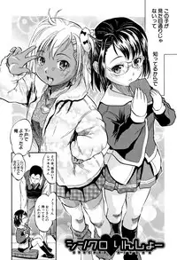 [Tomozawa Shou] Chiccha Harem - Harem of Little Princesses