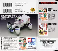 [Nishikawa Rosuke] Love Kome Dendou Fighter