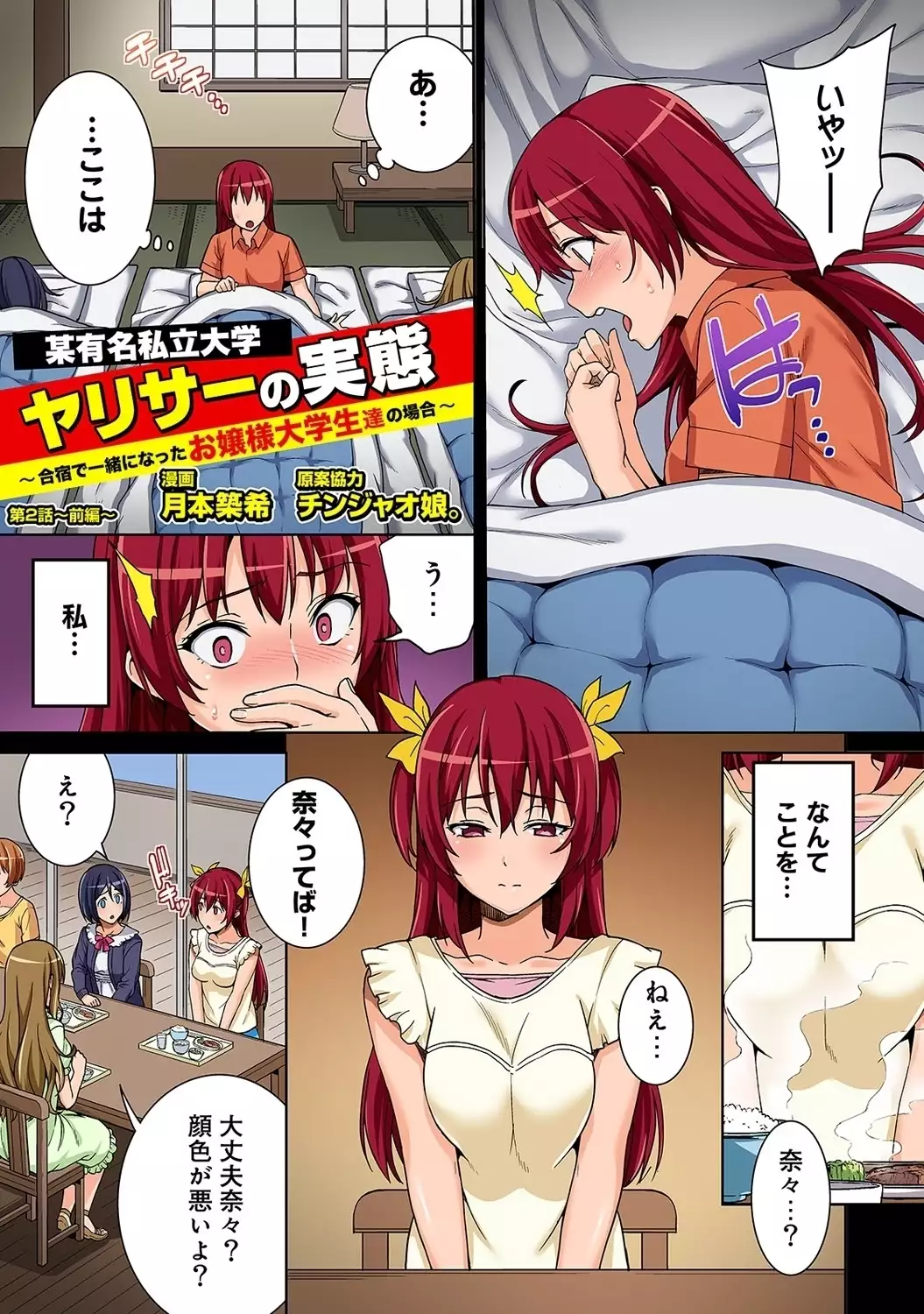 Yarisa no Jittai Ch. 1-2 + Extra