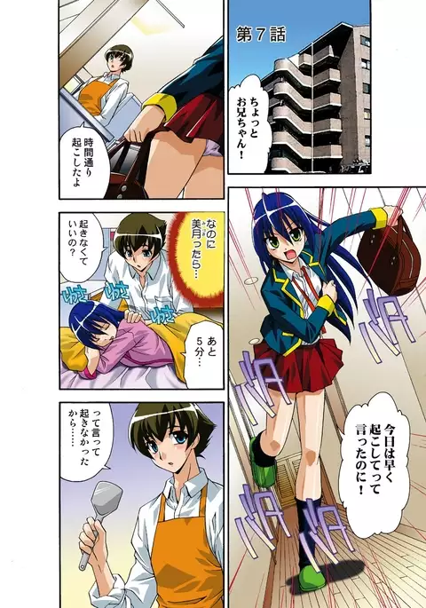 Itsuka Imouto o Okashisou na Ore no Nikuyoku