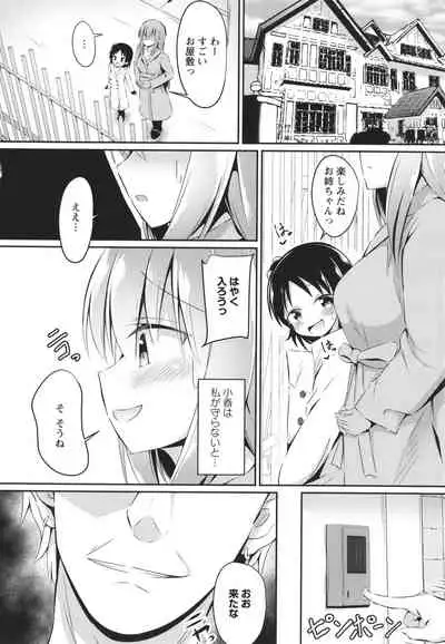 Kore ga Watashi no Hajimete nano