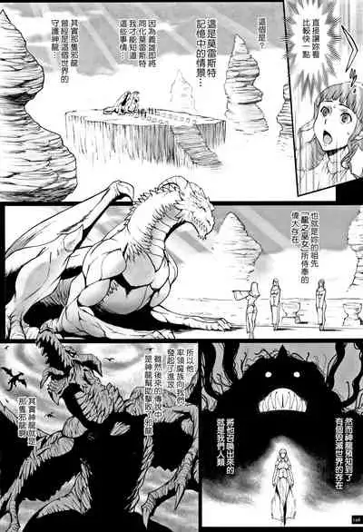 Hime to Dragon - Princess & Dragon 公主和神龍