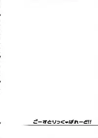 (Shuuki Reitaisai 4) [Yukikagerou (KANZUME)] Ghostrick Parade!! (Touhou Project)