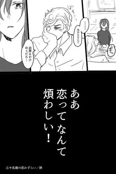 [20 Nichi] Sanjuugo-sei no Koiwazurai (Hypnosis Mic)