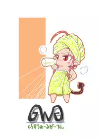 [Glass Wall Garden (Eboshi)] Suki Suki Sutanosuka Ofuro Hen [Digital]