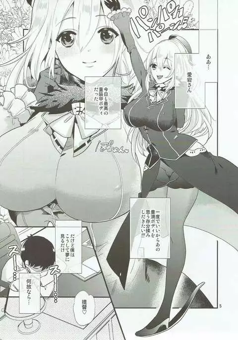 Atago-san ga Itadakimasu!