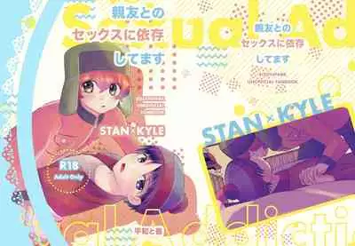 shinyū to no sekkusu ni izon shitemasu