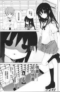 [Mizushima Sorahiko] Chuu-ni Kanojo. | 很中二的女友。 [Chinese]