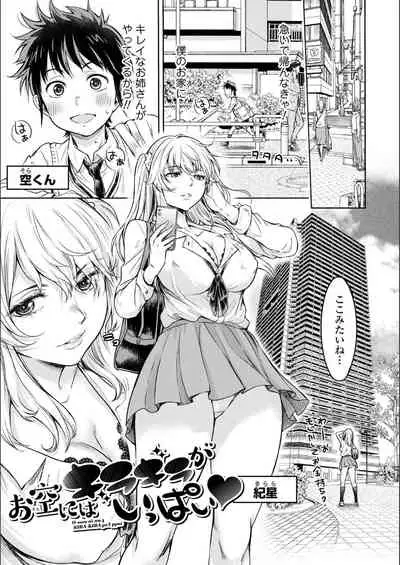 Kanojo ni Kokuhaku Suru Mae ni Tomodachi ni Nakadashi Sareta...