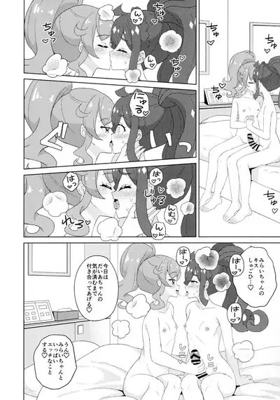 Futanari ni Natte Mita! | I Tried Becoming a Futanari!