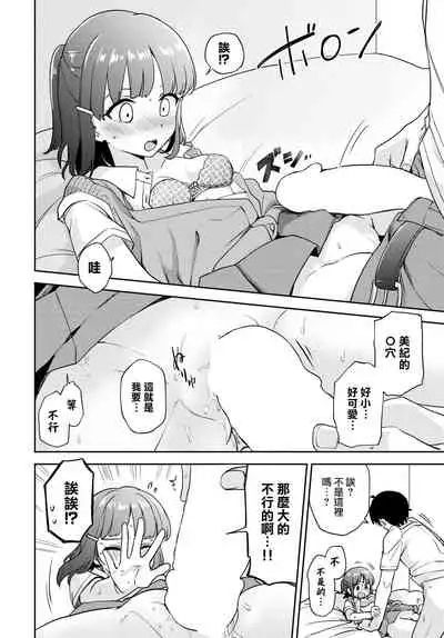 [Itsuki Kuro] step by step (COMIC BAVEL 2022-08) [Chinese] [大鸟可不敢乱转汉化] [Digital]