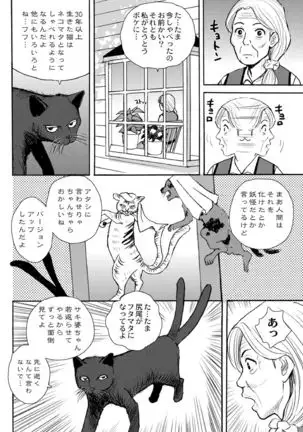 Nekomata-sou no H na Juunin-tachi 1-5