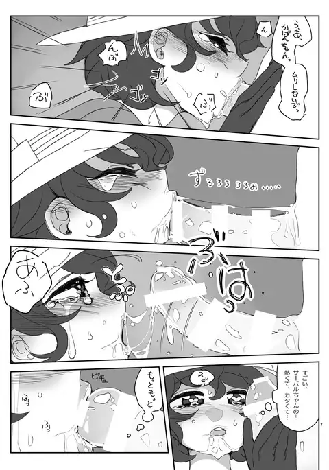 Boku no Karada o Suki ni Site