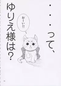 [narrow cats (Katase 3000 GT)] Kamisama ni Koishite (Kamichu!)