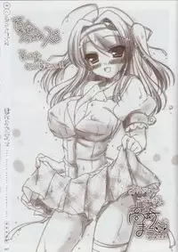 [minori] Natsuzora no Perseus Gouka-ban Omake Sasshi