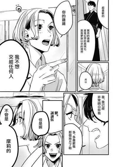 Chinkou Discover | 寻唧记 Ch.02-04