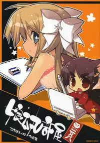 (C75) [KOTAMA-ROOM (Kotamaru)] Kotamaru Heya 2008