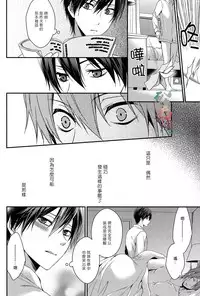 (Renai Endorphin) [Aiou (Aoshi Hina)] Welcome Scandal (Free!) [Chinese]