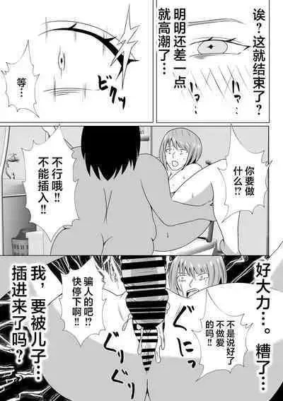 Hikikomori no Boku wa Mainichi Mama ni Nuite Morattemasu