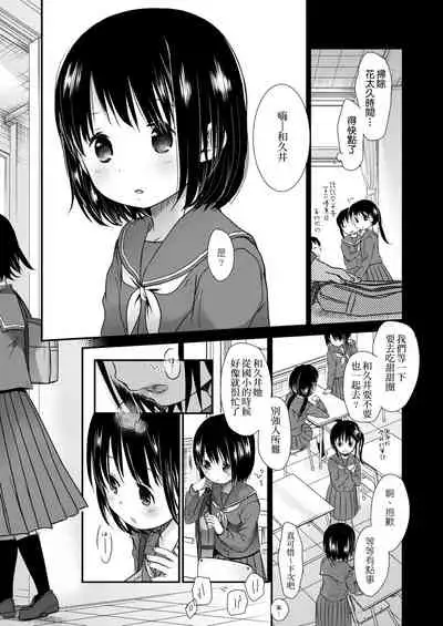 [Okada Kou] Sensei to, Watashi to. Jou | 老師的秘密、我的秘密。上 [Chinese] [Digital]