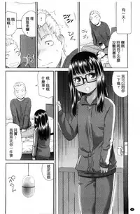 [Momonosuke] Kasshoku Shoujo Complex | 褐色少女COMPLEX [Chinese]