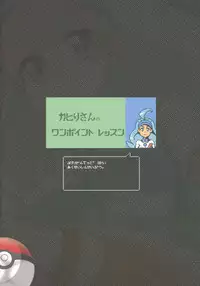 (C93) [Akusei-Shinseibutsu (Nori)] Kahili Pro no Hole in One Lesson (Pokémon Sun and Moon) [English] [Doujins.com]