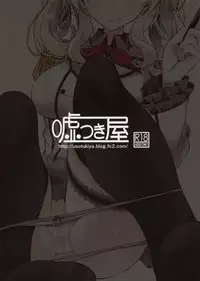 (C91) [Usotsukiya (Oouso)] Kashima de Ashikoki 48-te (Kantai Collection -KanColle-)