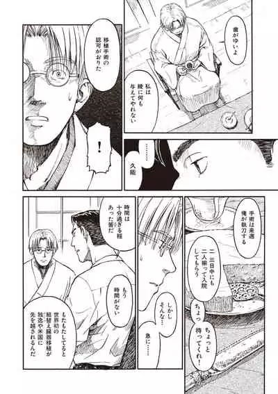 [Naruko Hanaharu] Shoujo Material [Digital]