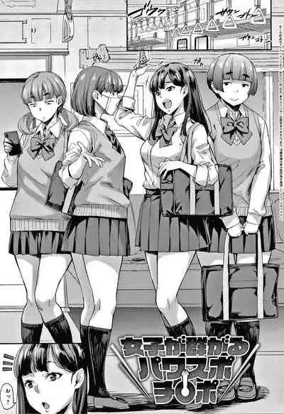 [Takurou] J-kei Seifuku Joshi Ecchi Shiyo ~Noukou Seikou Hamehame Doppyun~