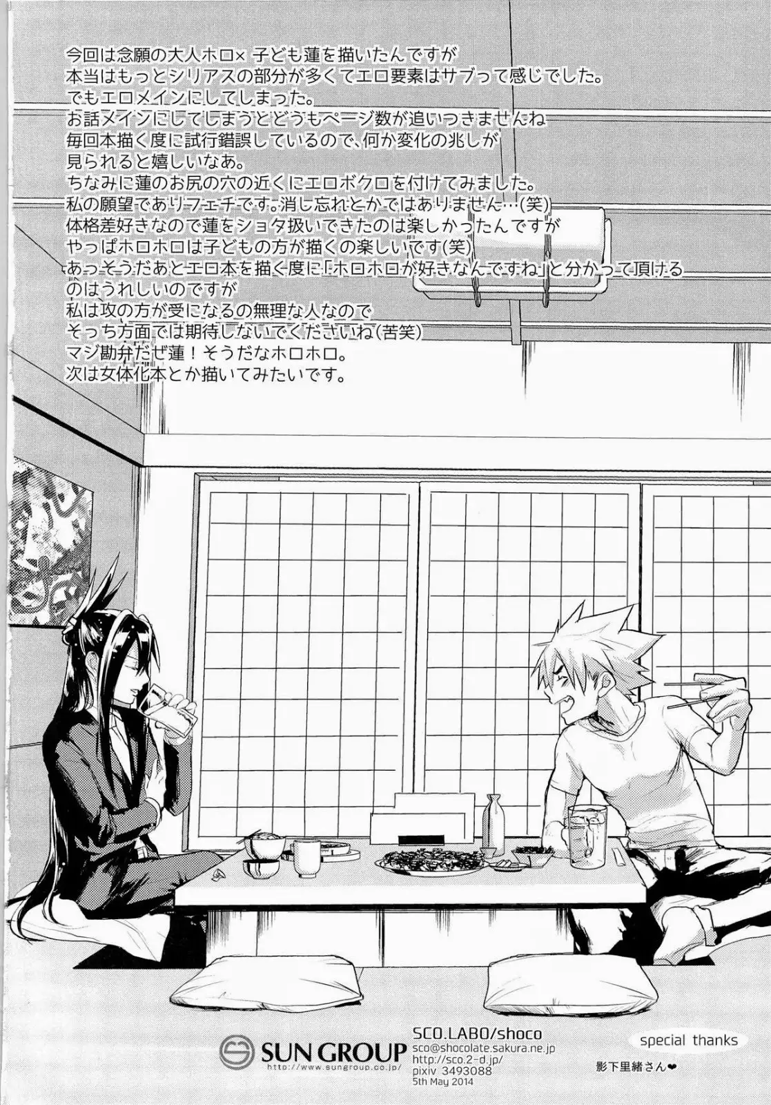 Kodomo no Kimi Otona no Boku