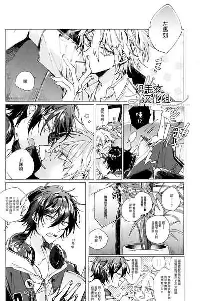 Itsuka Omae ga Wakaru made