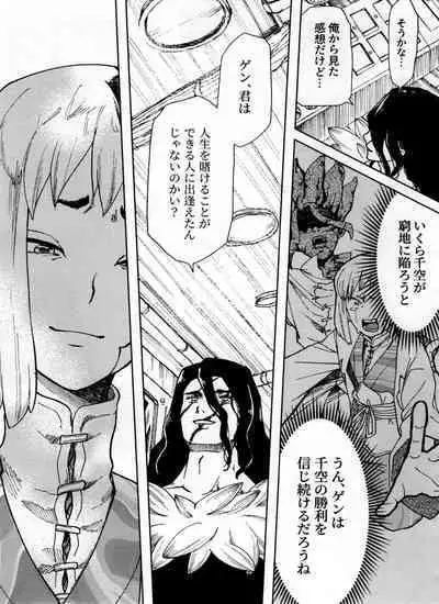 [Yukinko Market (Fuyuto)] Overflow (Dr.STONE)