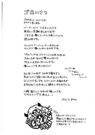 [TeNoHiRaNoTou (Poco)] Ba-ga-SettoKudasai (SK8 The Infinity)