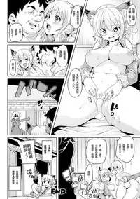 [Marui Maru] Kemopai ~ Sakusei Girls ~ [Chinese] [篆儀通文書坊漢化]