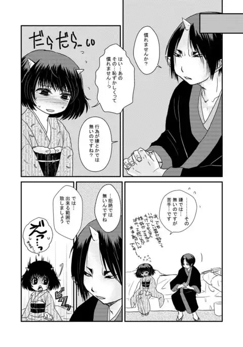 【鬼マキ】同衾のススメ【同人】
